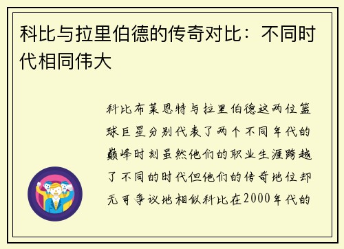 科比与拉里伯德的传奇对比：不同时代相同伟大