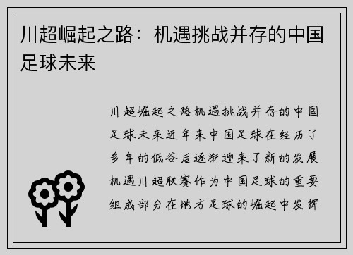 川超崛起之路：机遇挑战并存的中国足球未来