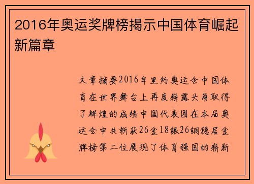 2016年奥运奖牌榜揭示中国体育崛起新篇章
