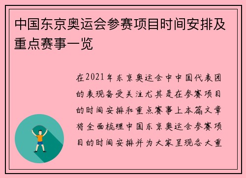 中国东京奥运会参赛项目时间安排及重点赛事一览